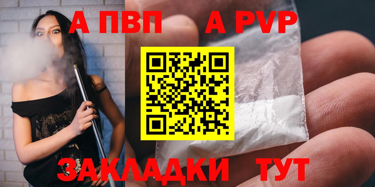 Alfa_PVP Соль  Alfa_PVP крисы CK  Вичуга  Alpha-PVP СК  купить наркотик  Вход с VPN 