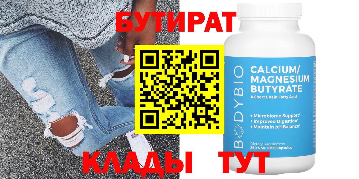 БУТИРАТ 99% Вичуга