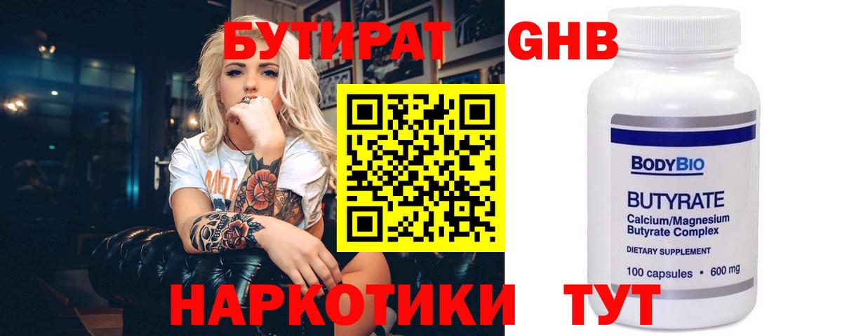 Бутират BDO  Вход с VPN  Вичуга 