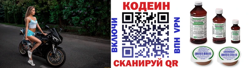 Кодеин напиток Lean (лин) Вичуга