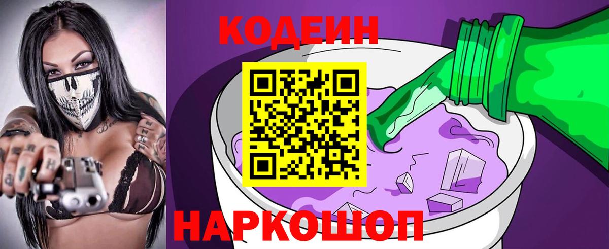 Кодеин напиток Lean (лин) Вичуга