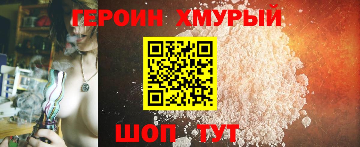 Героин герыч Вичуга