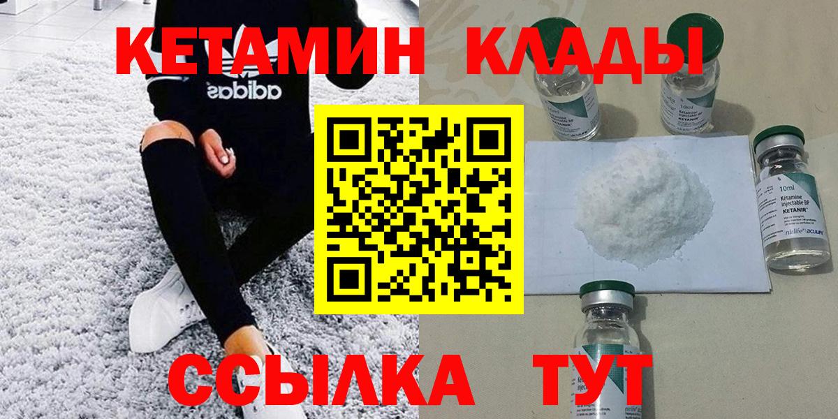 Вичуга  КЕТАМИН VHQ  Вход с VPN 