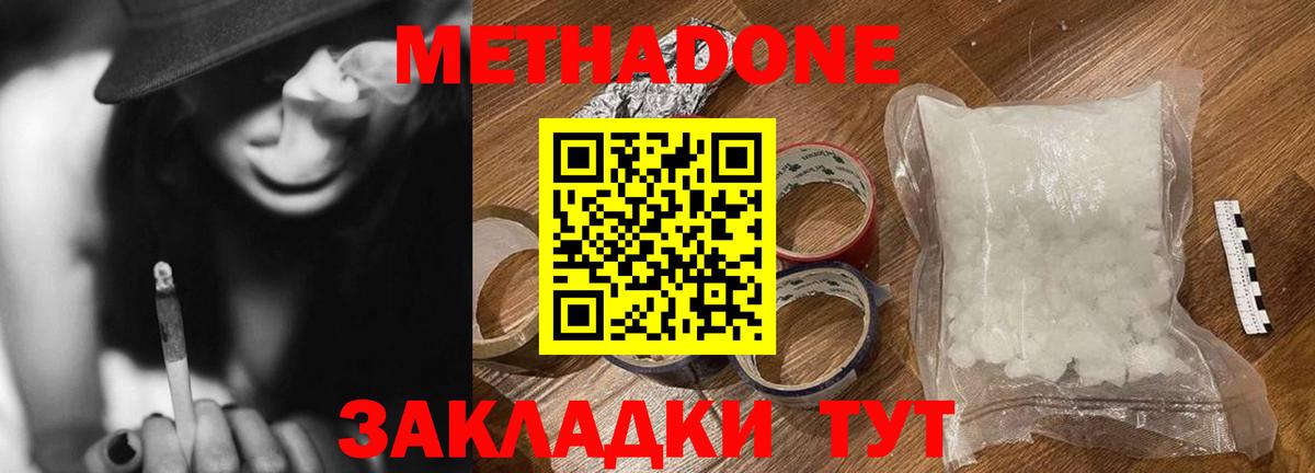 Метадон мёд Вичуга