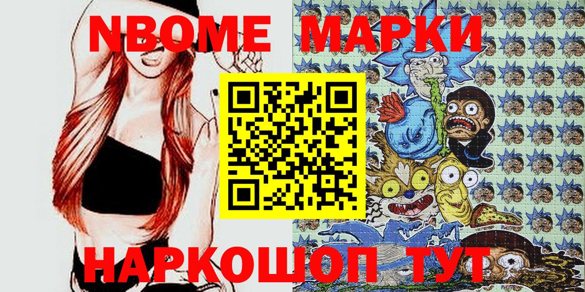 Марки NBOMe 1500мкг  Вход с VPN  Наркотические марки  Вичуга 