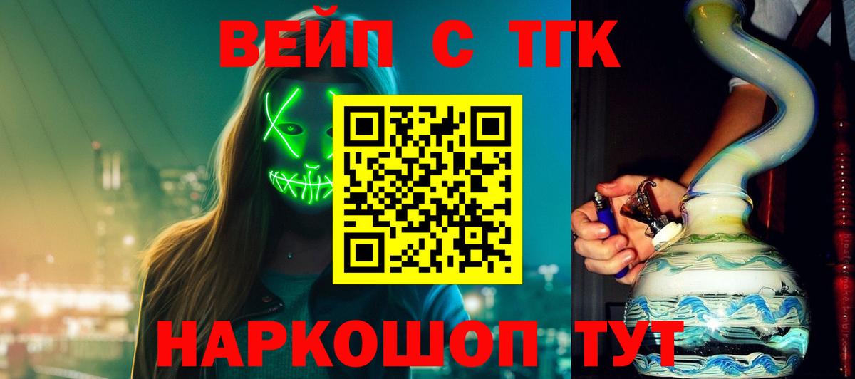 ТГК гашишное масло  Вход с VPN  Вичуга  ТГК вейп 
